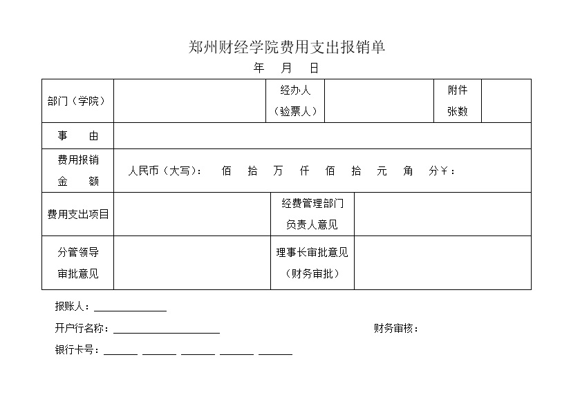 报销单.png